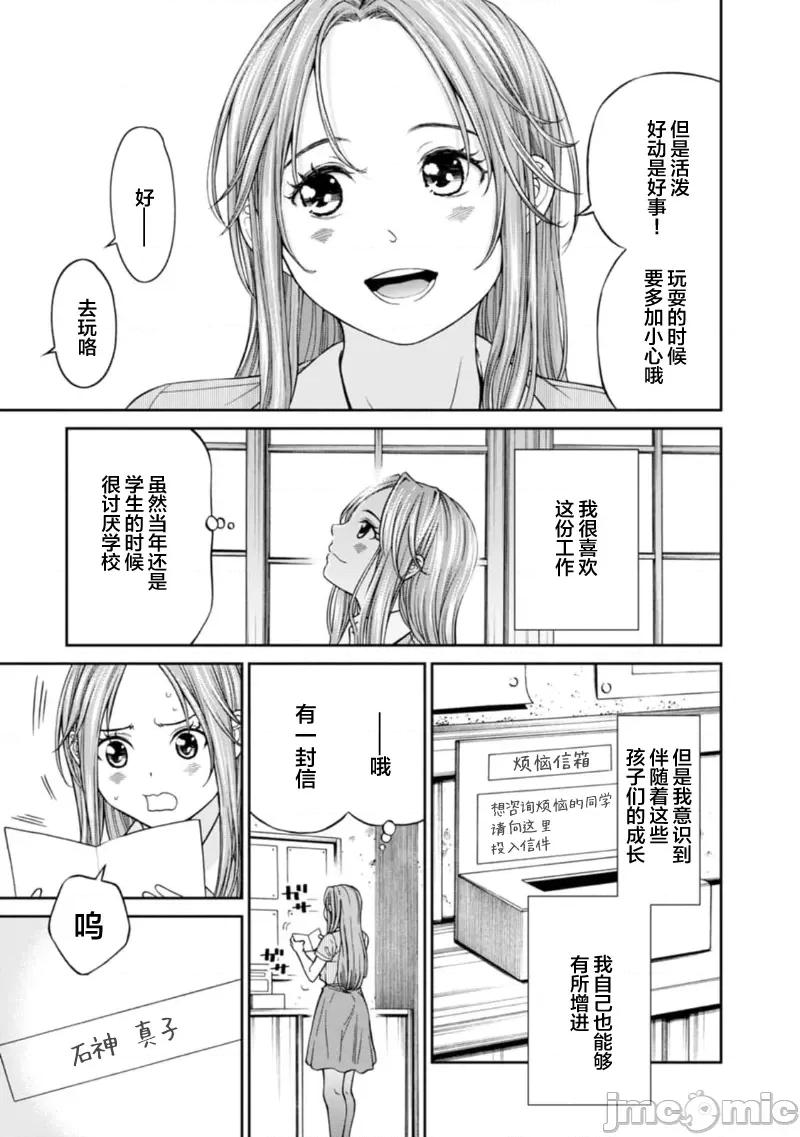 让我听听你的啼哭声？奏姐 なきごえ闻かせて？ かなでさん 9 第3页