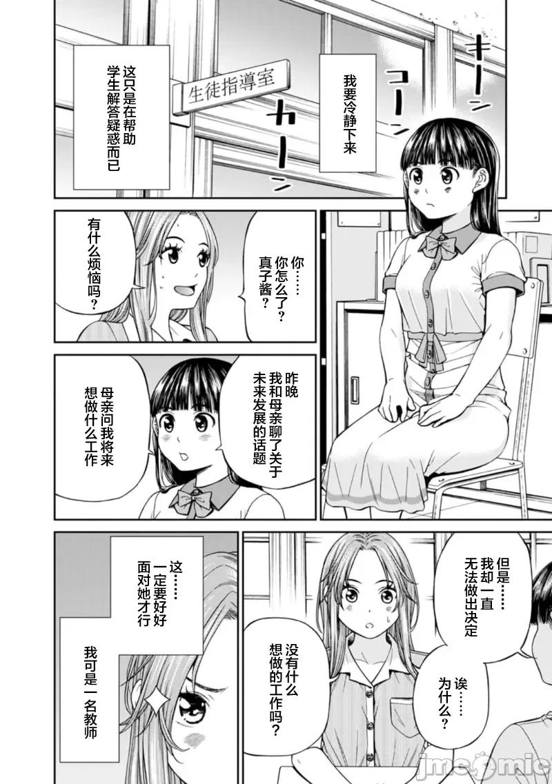 让我听听你的啼哭声？奏姐 なきごえ闻かせて？ かなでさん 9 第4页