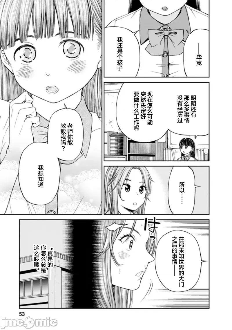 让我听听你的啼哭声？奏姐 なきごえ闻かせて？ かなでさん 9 第5页