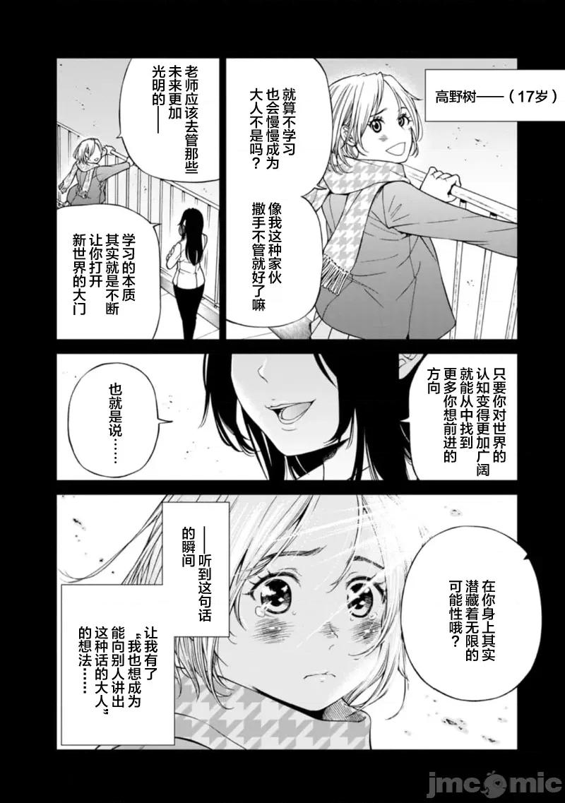 让我听听你的啼哭声？奏姐 なきごえ闻かせて？ かなでさん 9 第6页