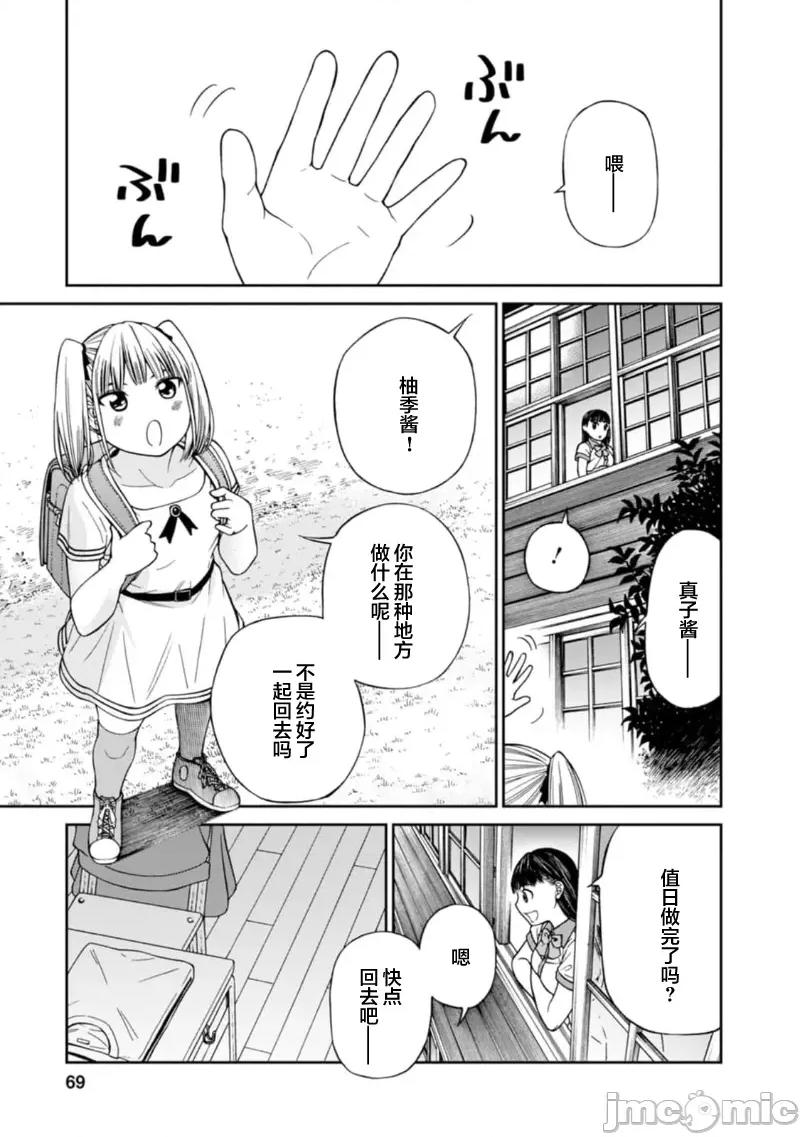 让我听听你的啼哭声？奏姐 なきごえ闻かせて？ かなでさん 9 第21页