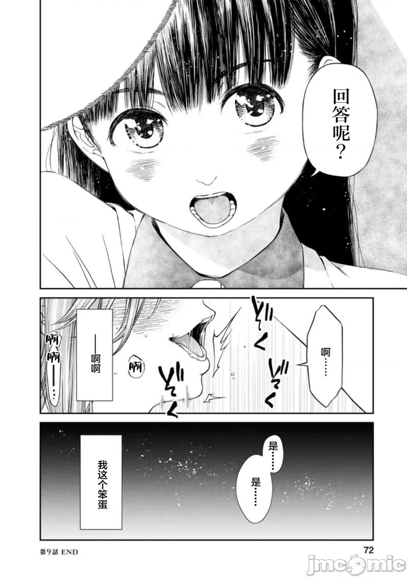 让我听听你的啼哭声？奏姐 なきごえ闻かせて？ かなでさん 9 第24页