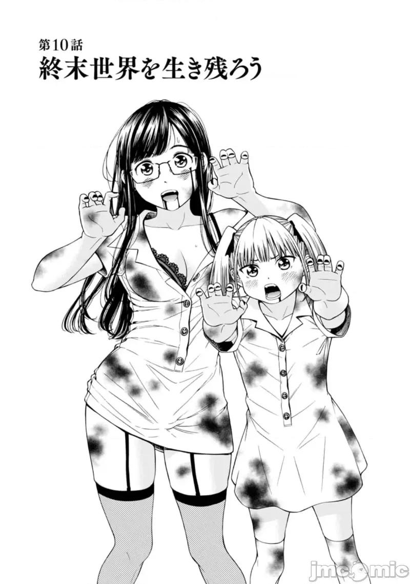 让我听听你的啼哭声？奏姐 なきごえ闻かせて？ かなでさん 10 第1页