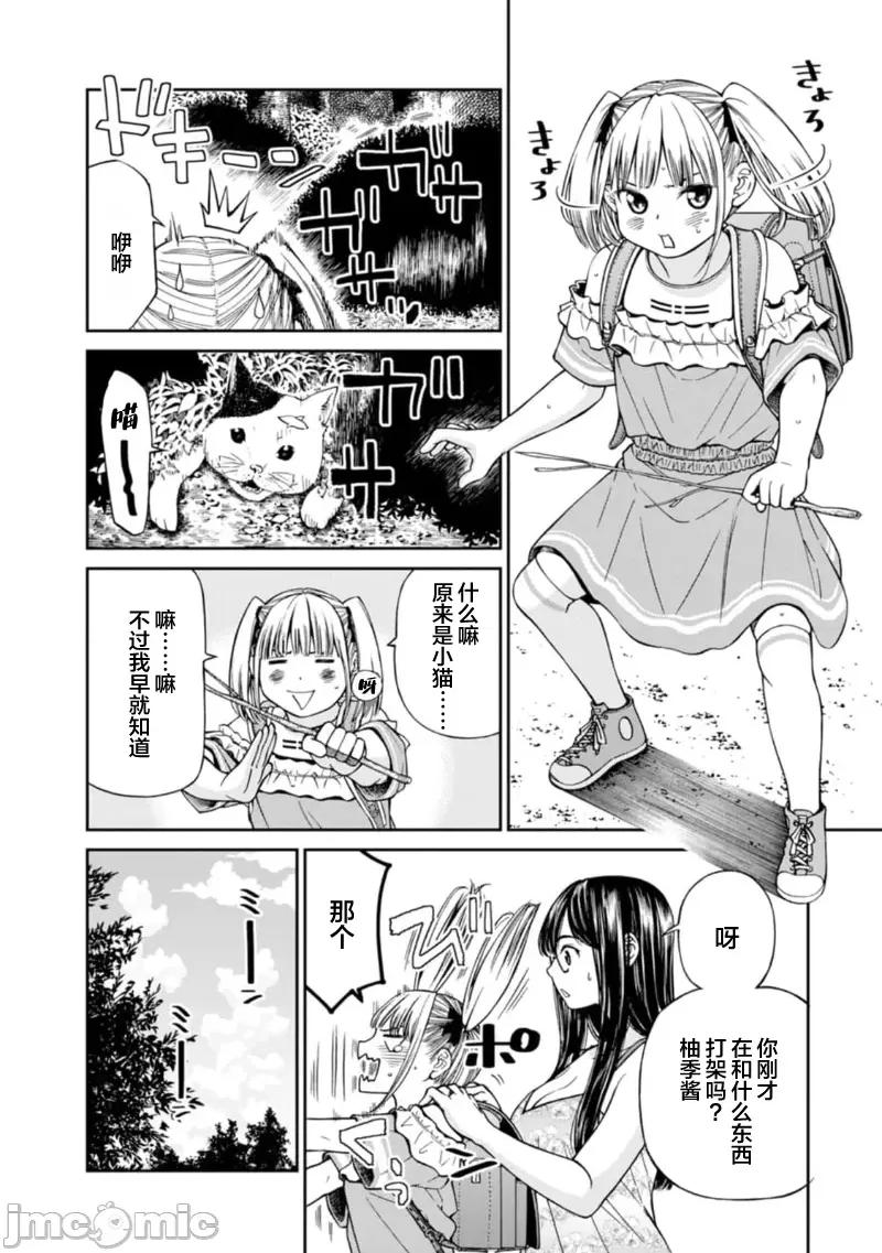 让我听听你的啼哭声？奏姐 なきごえ闻かせて？ かなでさん 10 第2页