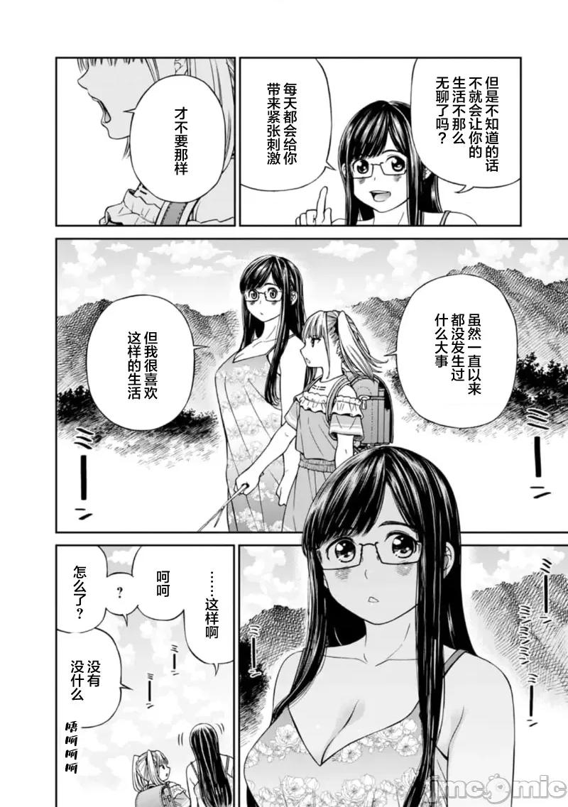 让我听听你的啼哭声？奏姐 なきごえ闻かせて？ かなでさん 10 第4页