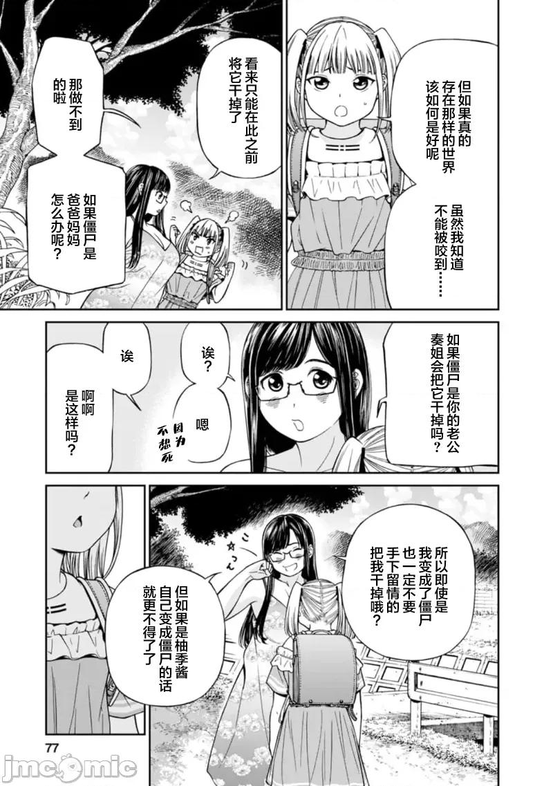让我听听你的啼哭声？奏姐 なきごえ闻かせて？ かなでさん 10 第5页