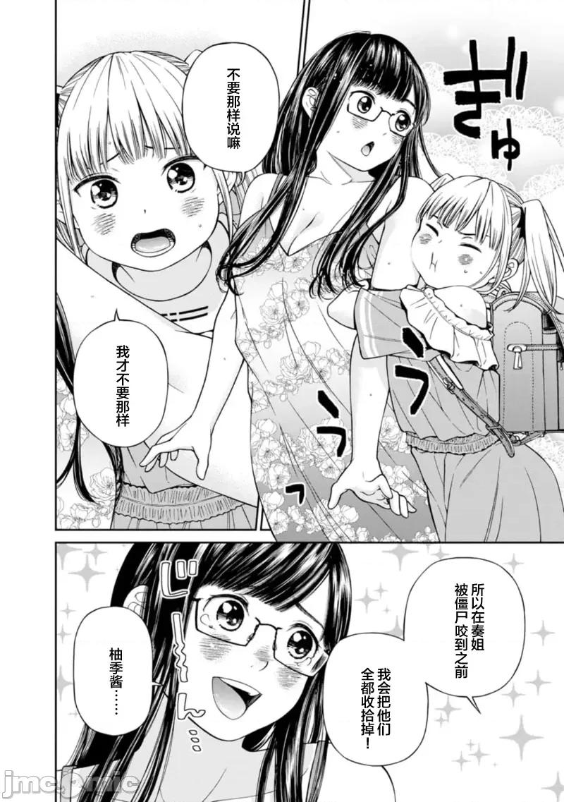 让我听听你的啼哭声？奏姐 なきごえ闻かせて？ かなでさん 10 第6页