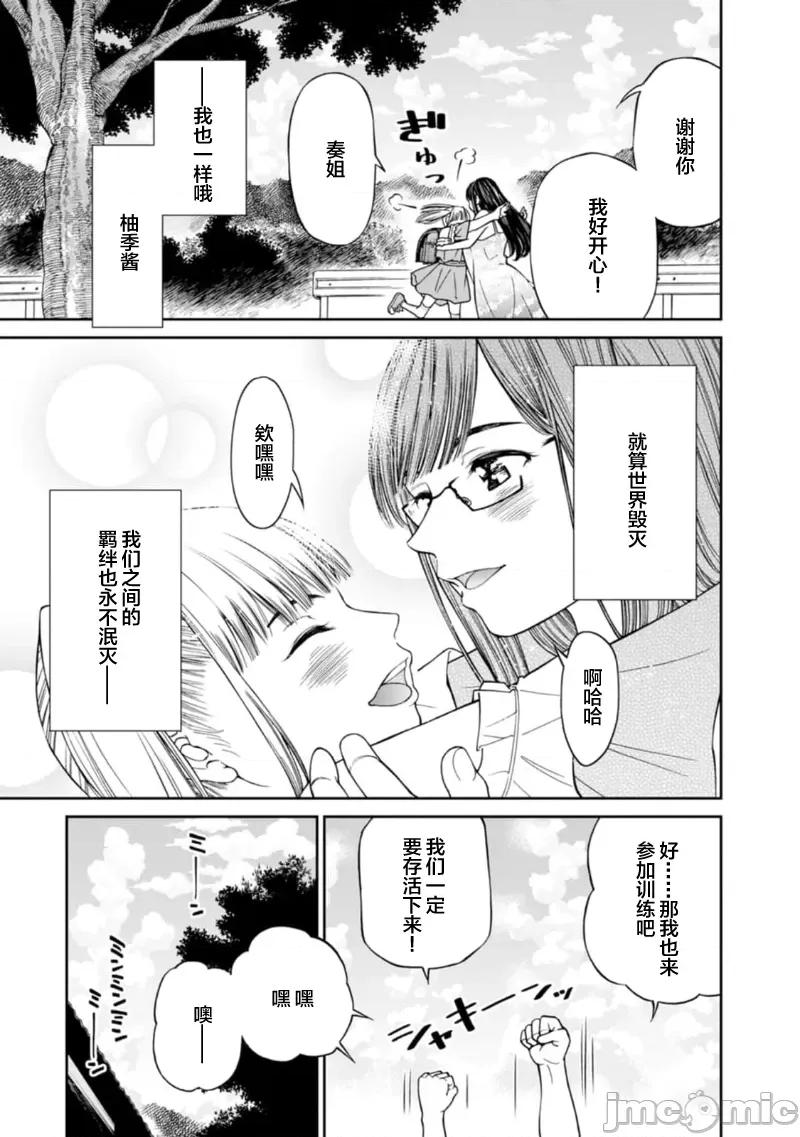 让我听听你的啼哭声？奏姐 なきごえ闻かせて？ かなでさん 10 第7页