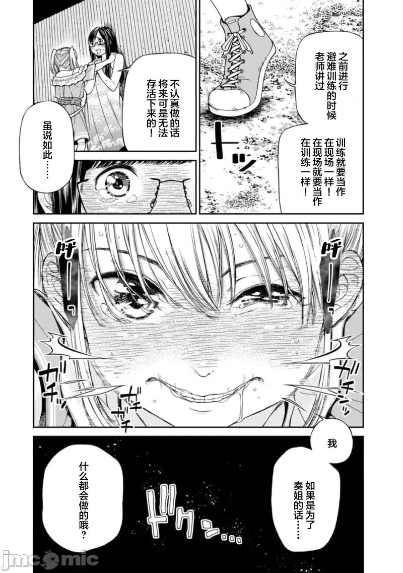 让我听听你的啼哭声？奏姐 なきごえ闻かせて？ かなでさん 10 第9页