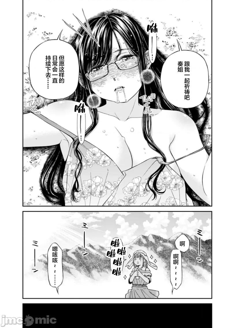 让我听听你的啼哭声？奏姐 なきごえ闻かせて？ かなでさん 10 第20页