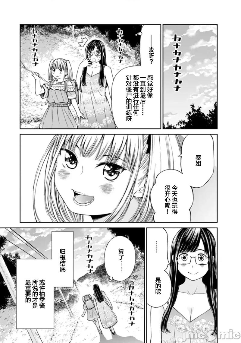 让我听听你的啼哭声？奏姐 なきごえ闻かせて？ かなでさん 10 第21页
