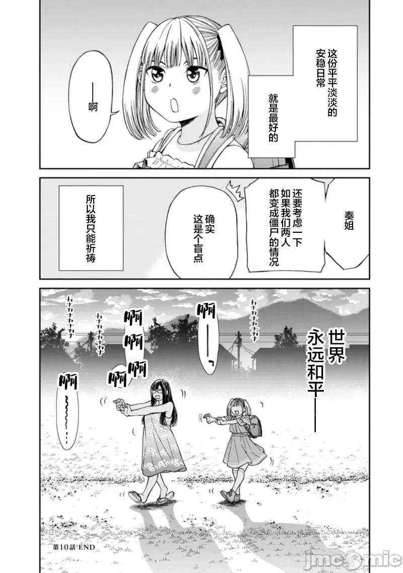 让我听听你的啼哭声？奏姐 なきごえ闻かせて？ かなでさん 10 第22页