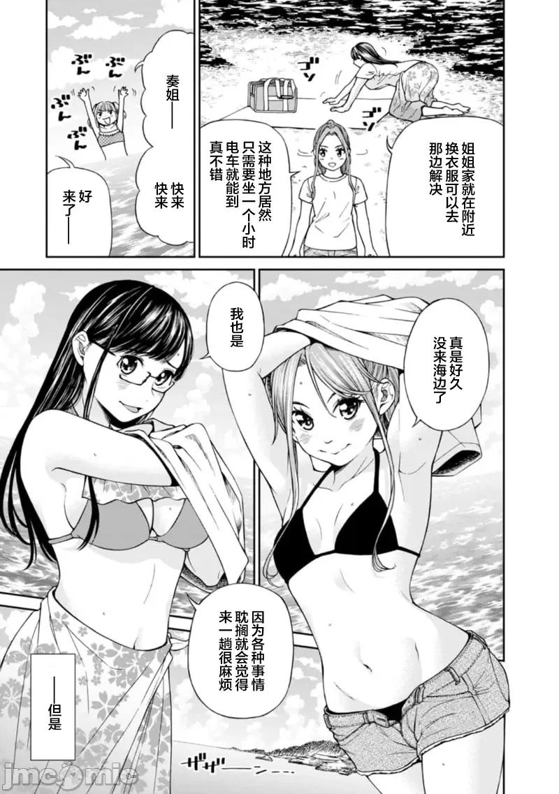 让我听听你的啼哭声？奏姐 なきごえ闻かせて？ かなでさん 11 第3页