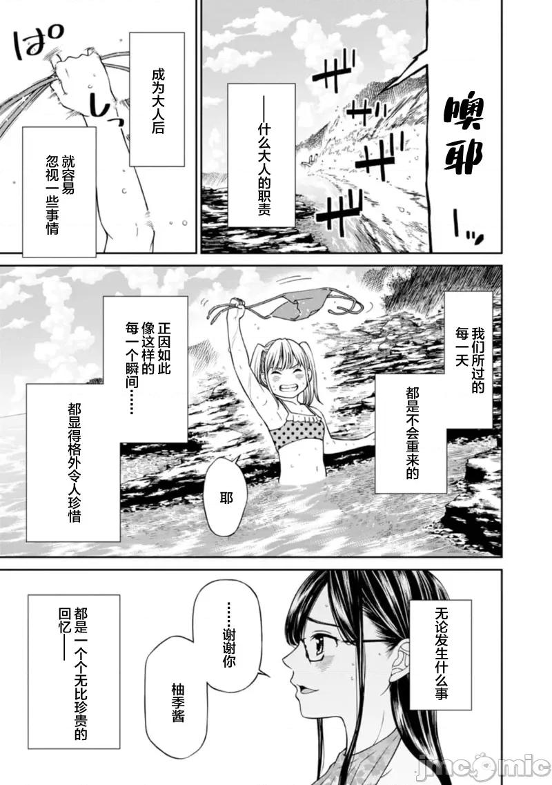 让我听听你的啼哭声？奏姐 なきごえ闻かせて？ かなでさん 11 第7页