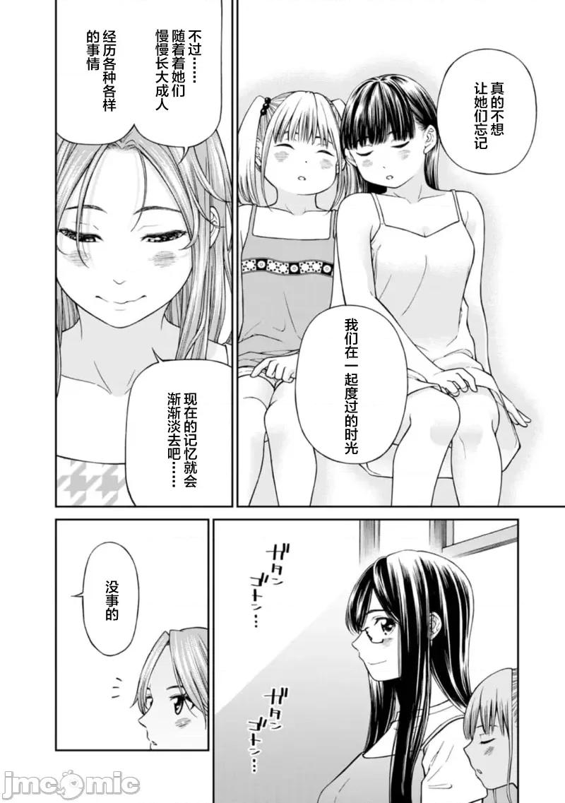 让我听听你的啼哭声？奏姐 なきごえ闻かせて？ かなでさん 11 第24页