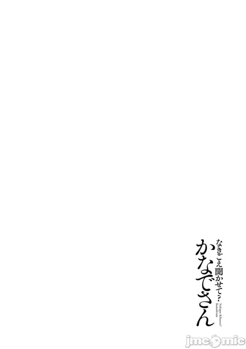 让我听听你的啼哭声？奏姐 なきごえ闻かせて？ かなでさん 11 第26页