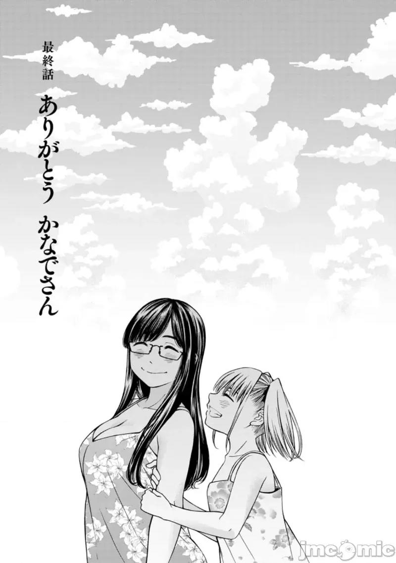 让我听听你的啼哭声？奏姐 なきごえ闻かせて？ かなでさん  12 第1页