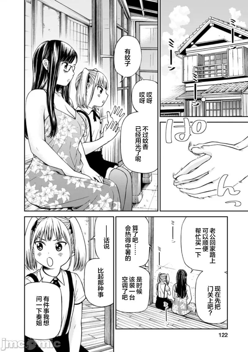 让我听听你的啼哭声？奏姐 なきごえ闻かせて？ かなでさん  12 第2页