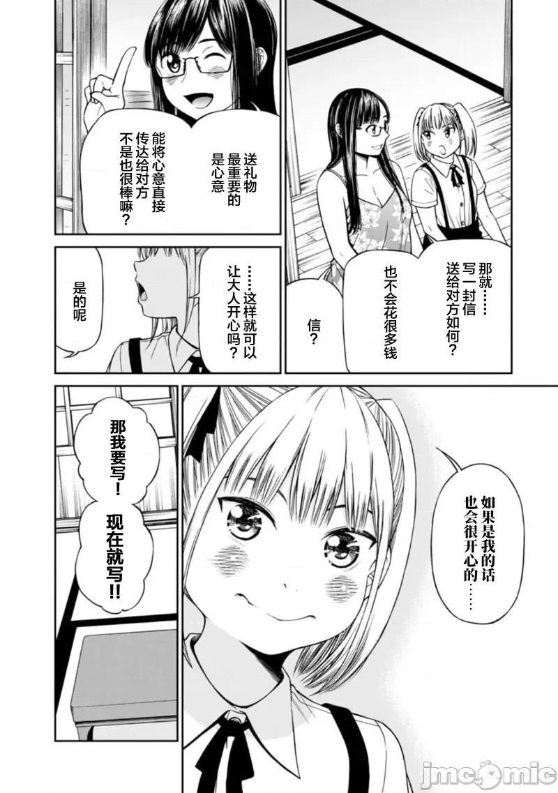 让我听听你的啼哭声？奏姐 なきごえ闻かせて？ かなでさん  12 第4页