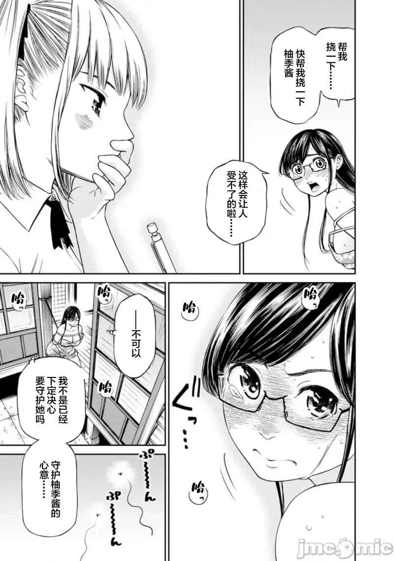 让我听听你的啼哭声？奏姐 なきごえ闻かせて？ かなでさん  12 第11页