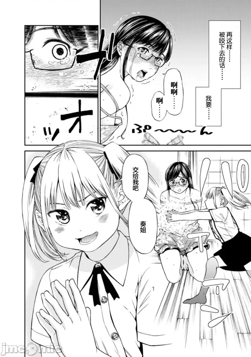 让我听听你的啼哭声？奏姐 なきごえ闻かせて？ かなでさん  12 第14页