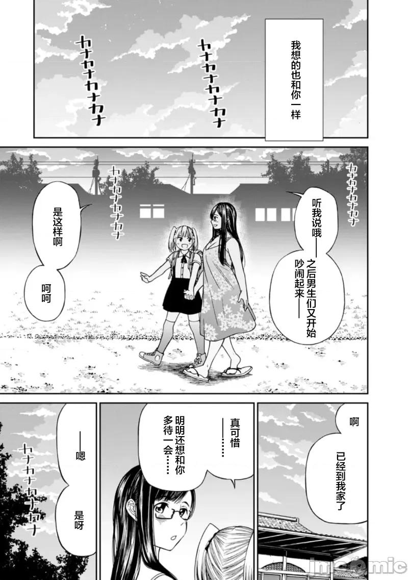 让我听听你的啼哭声？奏姐 なきごえ闻かせて？ かなでさん  12 第25页