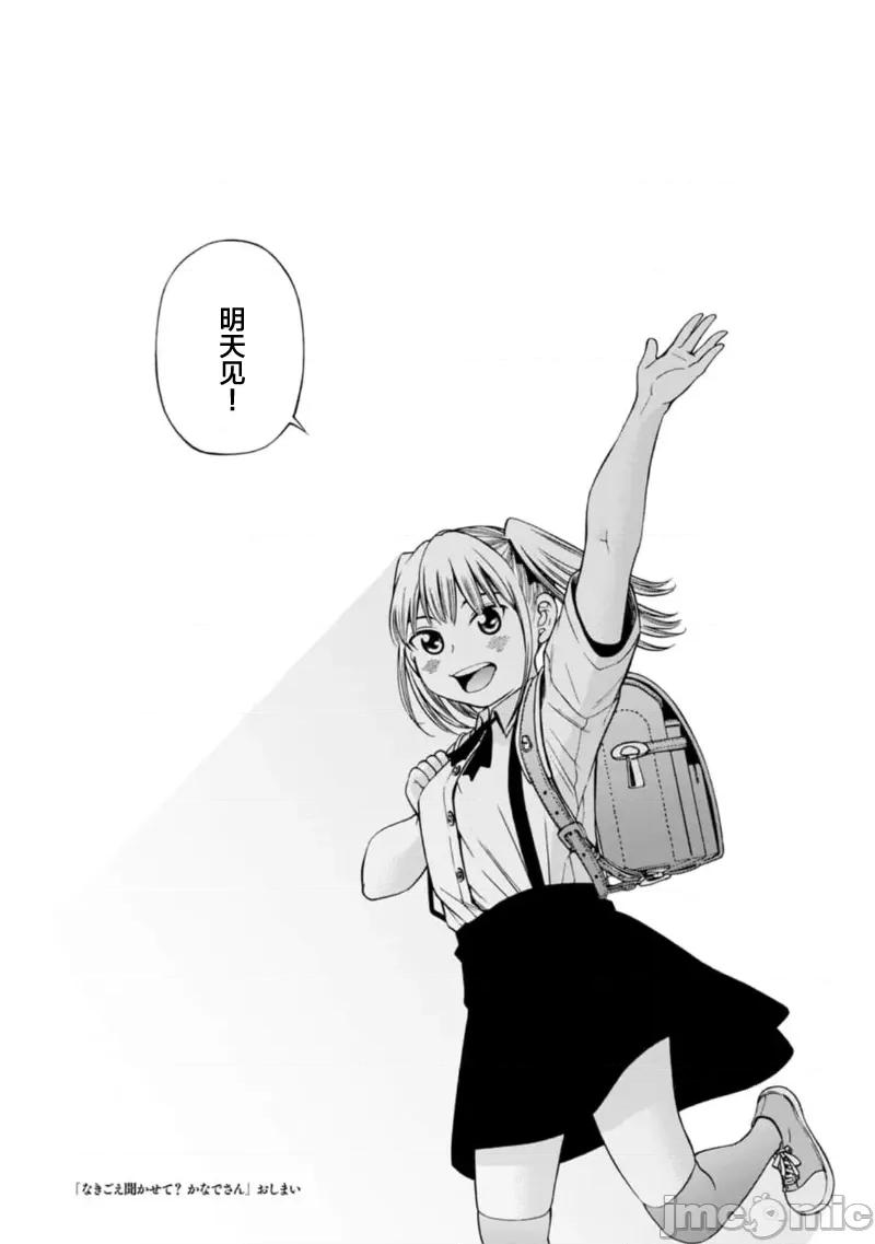 让我听听你的啼哭声？奏姐 なきごえ闻かせて？ かなでさん  12 第27页