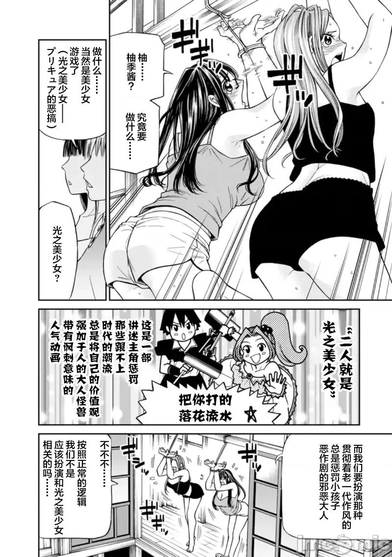 让我听听你的啼哭声？奏姐 なきごえ闻かせて？ かなでさん  12 第36页