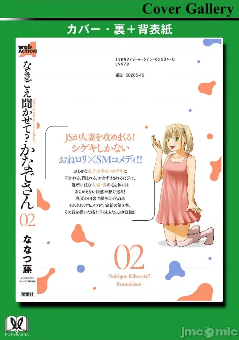 让我听听你的啼哭声？奏姐 なきごえ闻かせて？ かなでさん  12 第44页