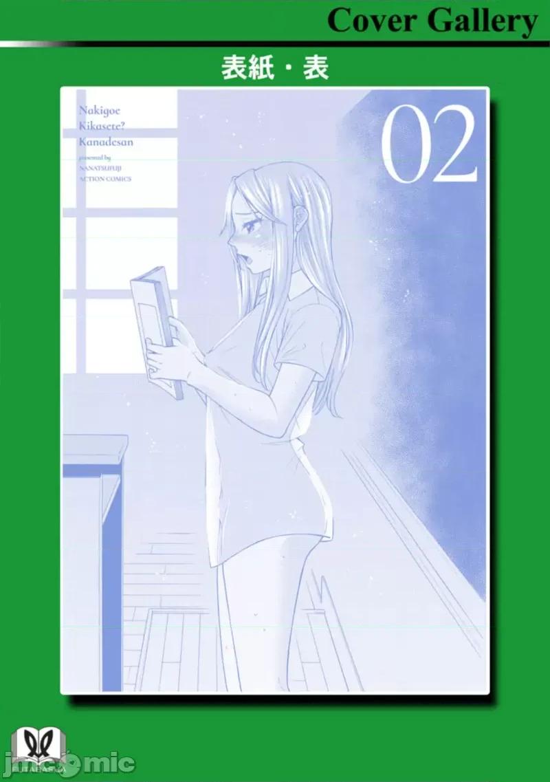 让我听听你的啼哭声？奏姐 なきごえ闻かせて？ かなでさん  12 第46页