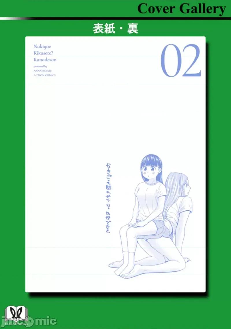 让我听听你的啼哭声？奏姐 なきごえ闻かせて？ かなでさん  12 第47页
