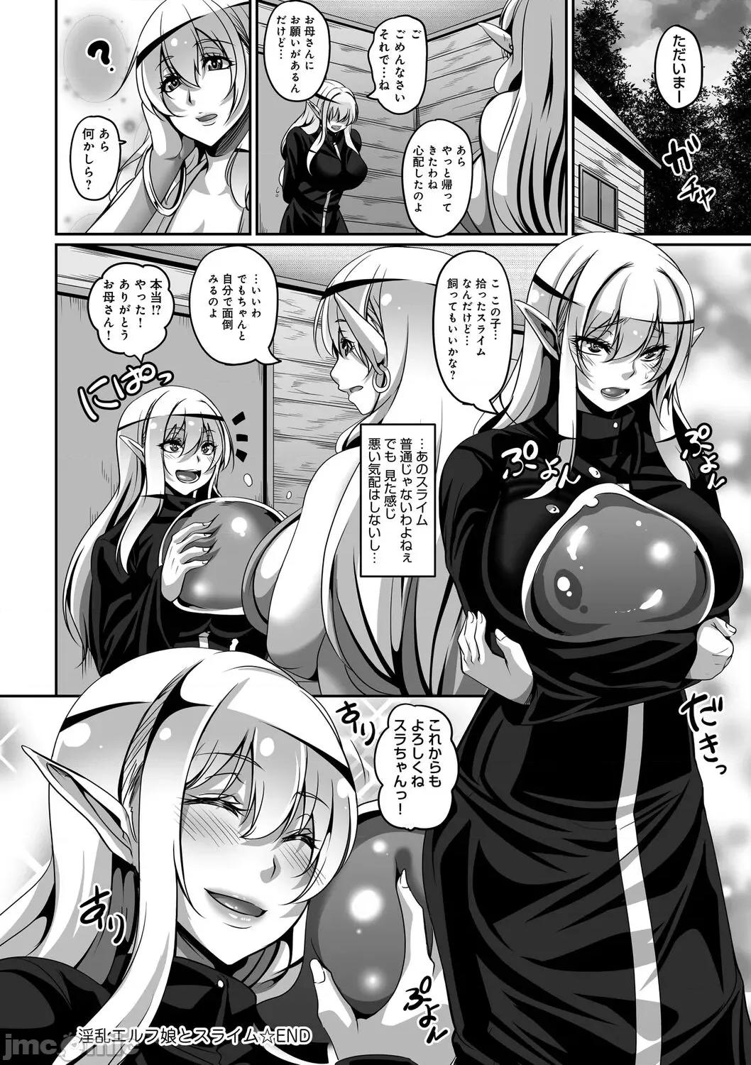 爱嬢の淫辱エルフ [一弘] 爱嬢の淫辱エルフ [DL版] 第132页