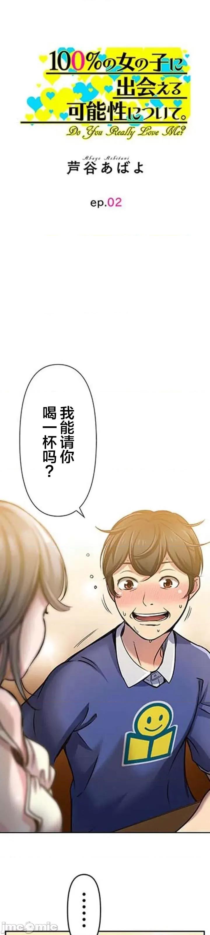关于能结识百分百女孩的可能性 百分百女孩 2 第3页
