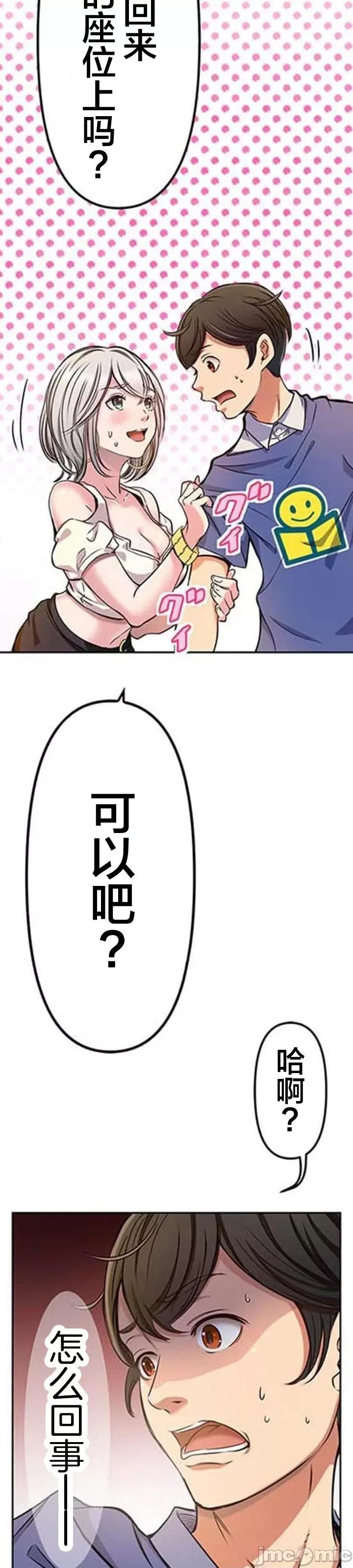 关于能结识百分百女孩的可能性 百分百女孩 2 第29页