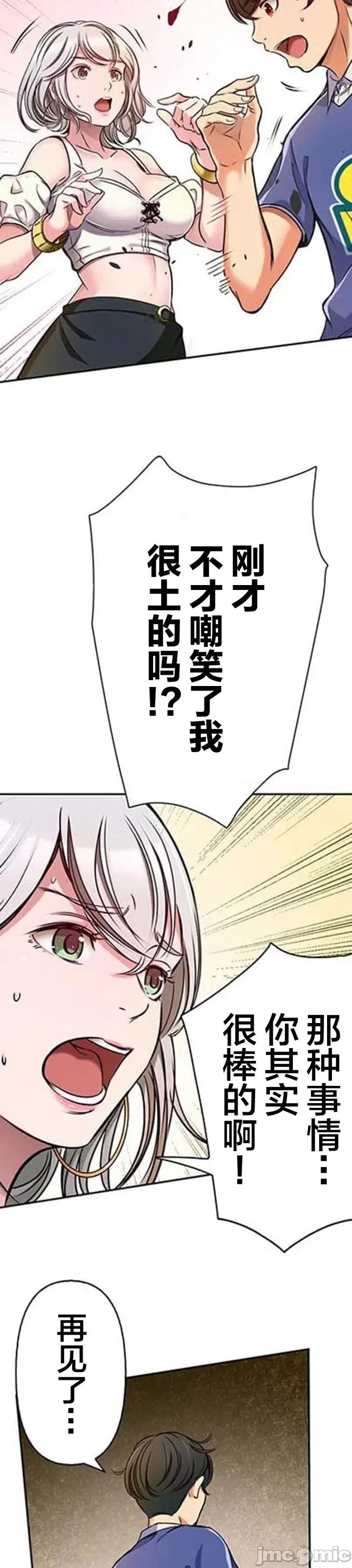 关于能结识百分百女孩的可能性 百分百女孩 2 第31页