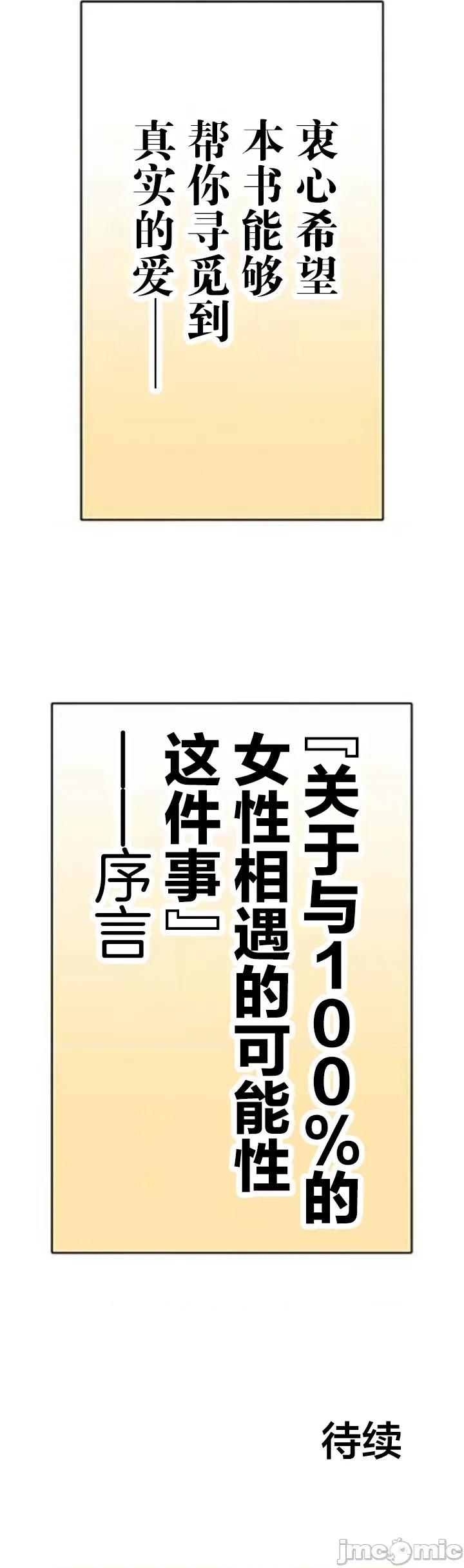 关于能结识百分百女孩的可能性 百分百女孩 2 第41页