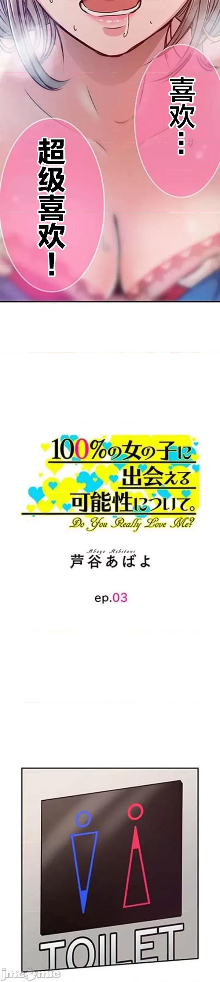 关于能结识百分百女孩的可能性 百分百女孩 3 第4页
