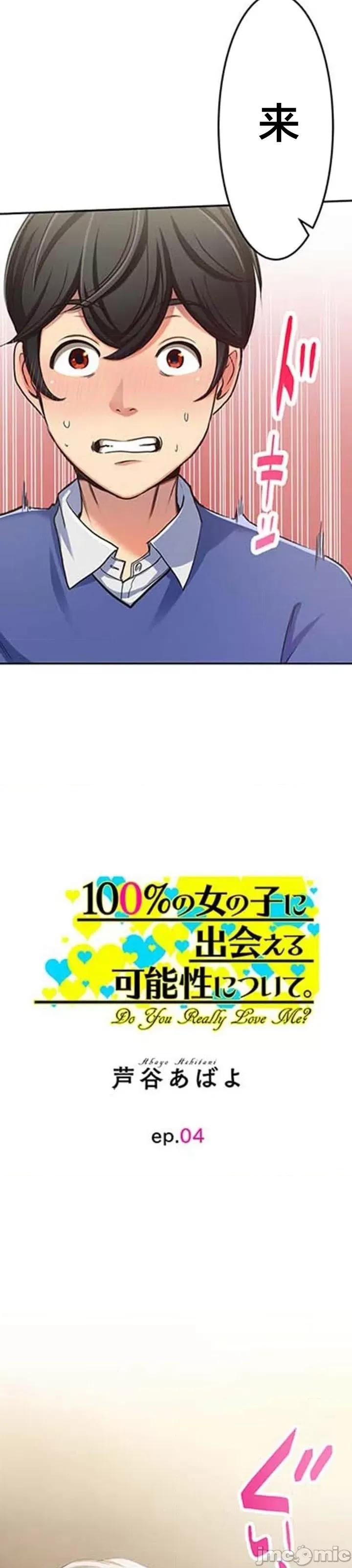 关于能结识百分百女孩的可能性 百分百女孩 4 第3页