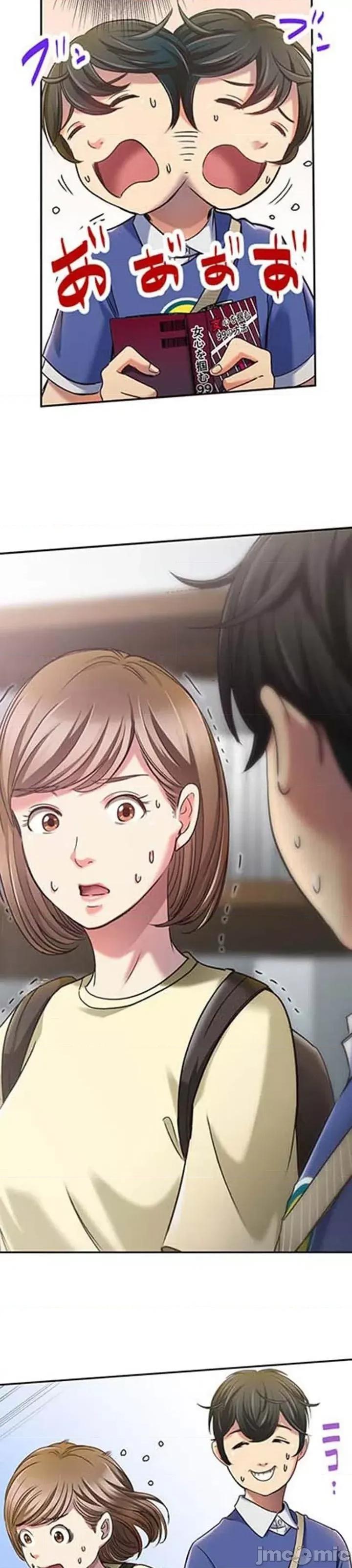 关于能结识百分百女孩的可能性 百分百女孩 4 第34页
