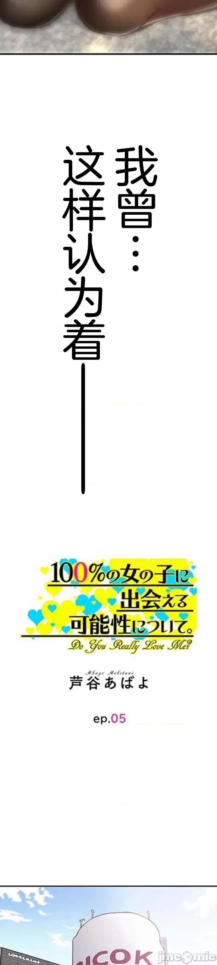关于能结识百分百女孩的可能性 百分百女孩 5 第6页