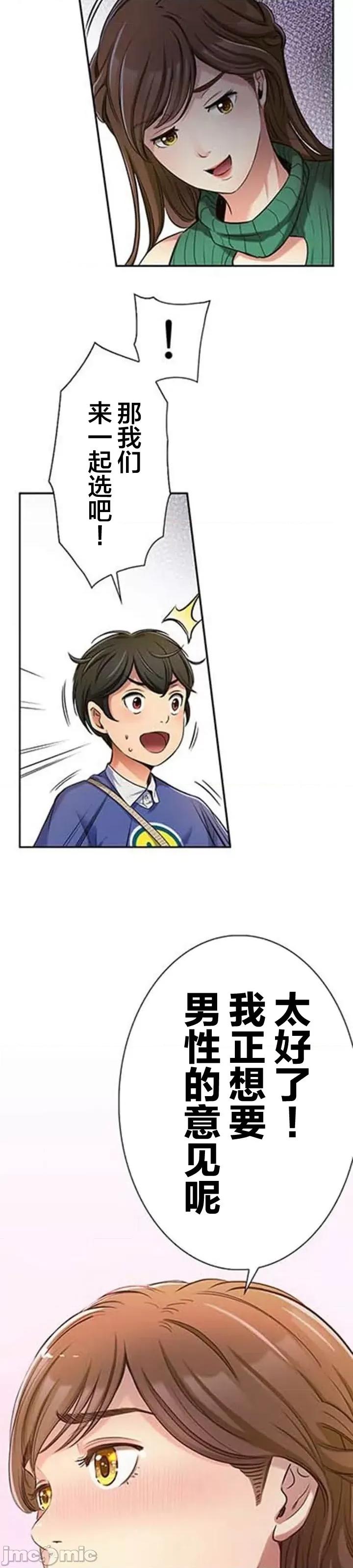 关于能结识百分百女孩的可能性 百分百女孩 5 第26页