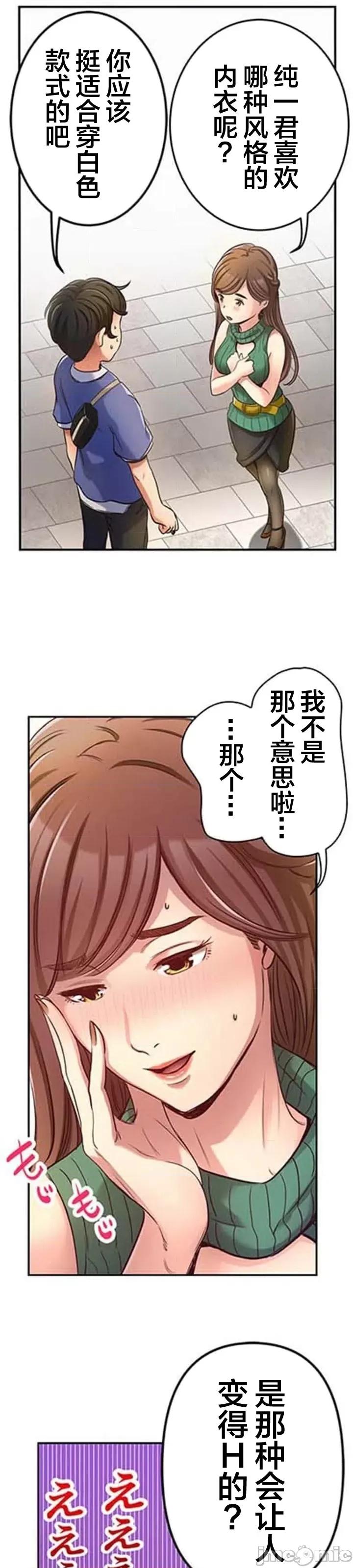 关于能结识百分百女孩的可能性 百分百女孩 5 第28页