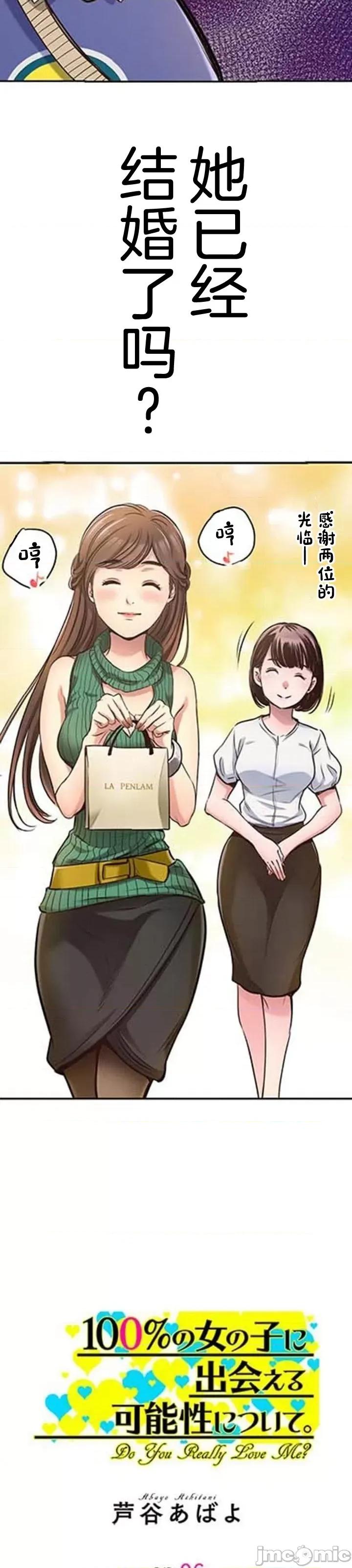 关于能结识百分百女孩的可能性 百分百女孩 6 第5页