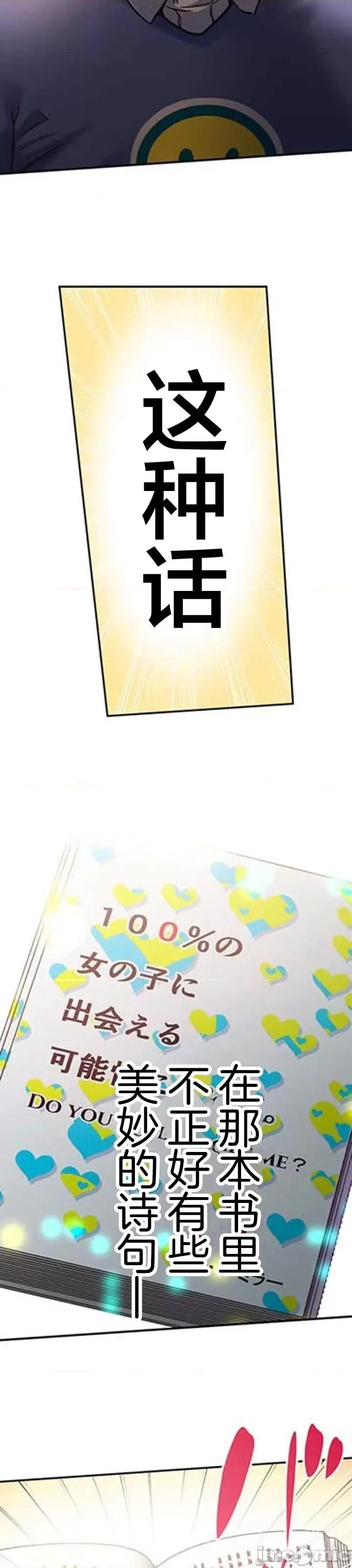 关于能结识百分百女孩的可能性 百分百女孩 6 第16页