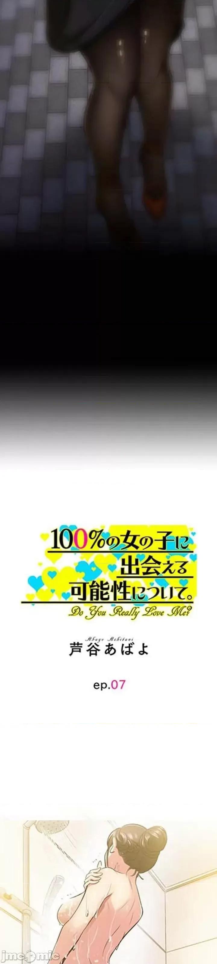 关于能结识百分百女孩的可能性 百分百女孩 7 第5页