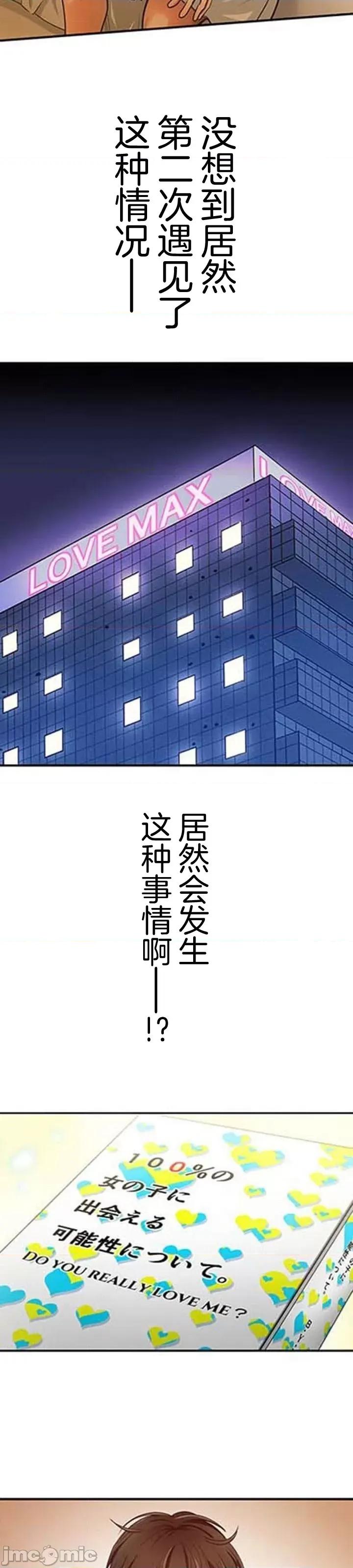 关于能结识百分百女孩的可能性 百分百女孩 7 第7页