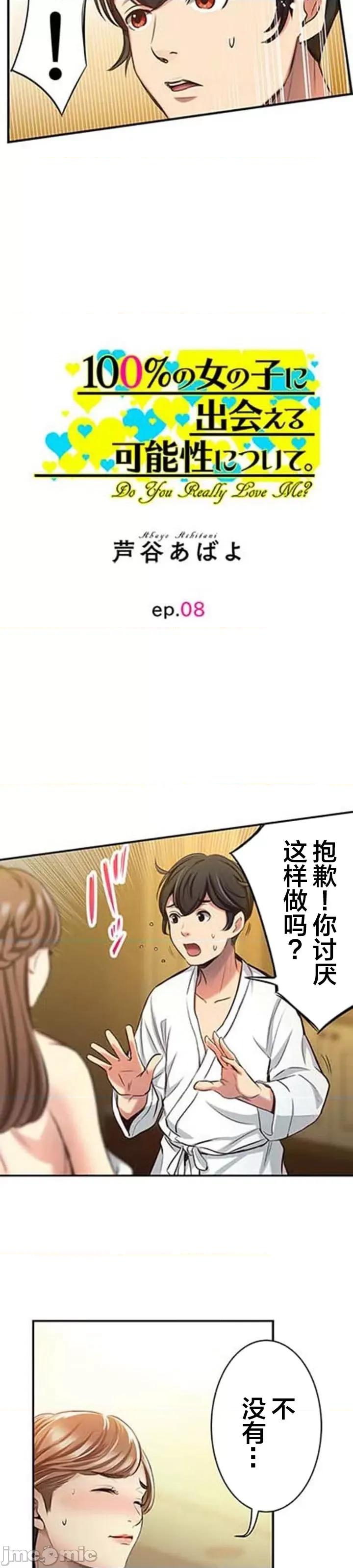 关于能结识百分百女孩的可能性 百分百女孩 8 第3页