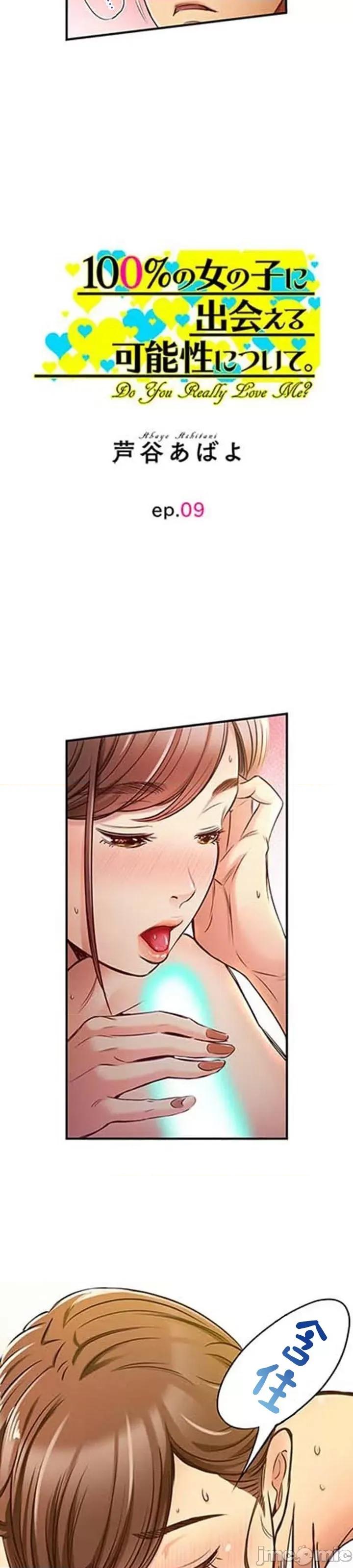 关于能结识百分百女孩的可能性 百分百女孩 9 第3页