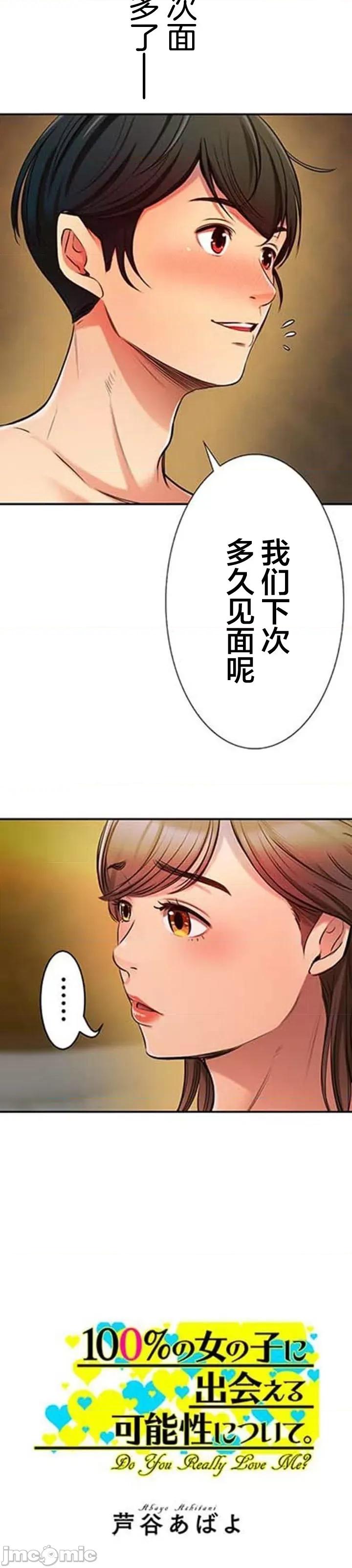 关于能结识百分百女孩的可能性 百分百女孩 10 第3页