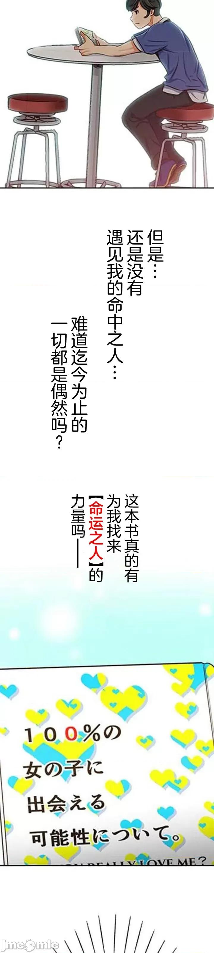 关于能结识百分百女孩的可能性 百分百女孩 10 第17页